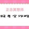 2025年正念冥想師證國(guó) 家認(rèn)可哪個(gè)